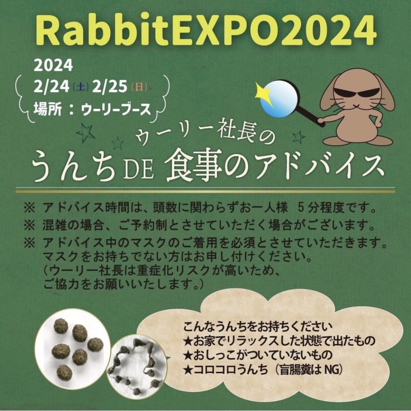 有限会社ウーリー Rabbit EXPO 2024 in 福岡